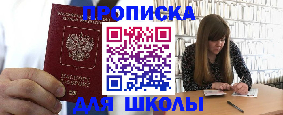 прописка регистрация в Крыму