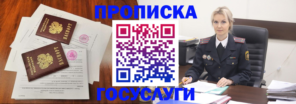 временная прописка в Крыму
