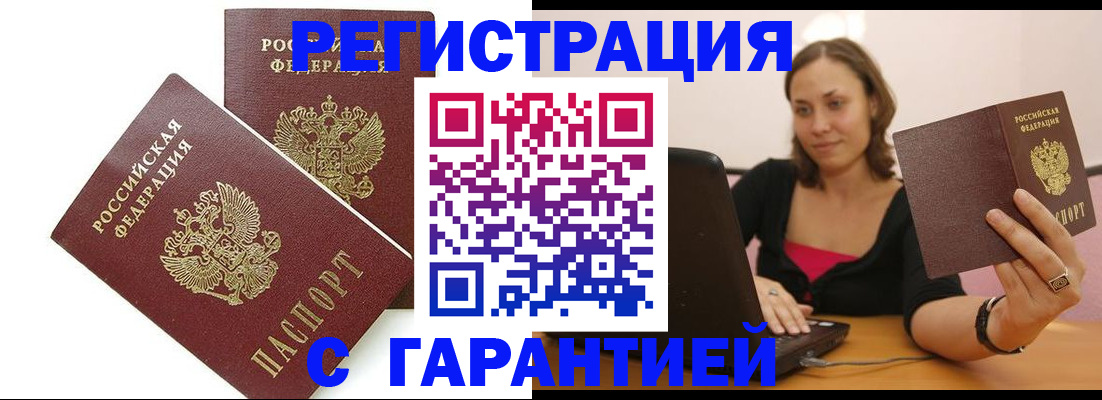 временная регистрация недорого в Крыму