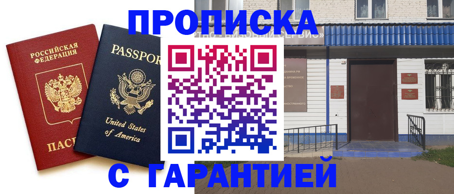 временная регистрация купить в Крыму