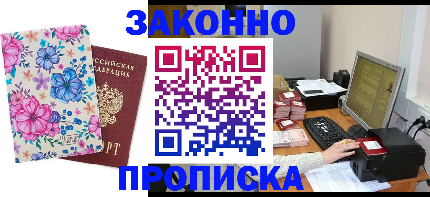 прописка регистрация в Крыму