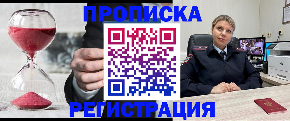 прописка поиск в Крыму