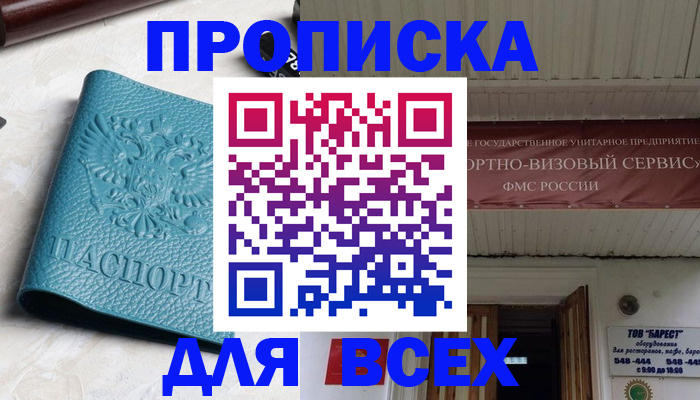 прописка иностранных граждан в Крыму