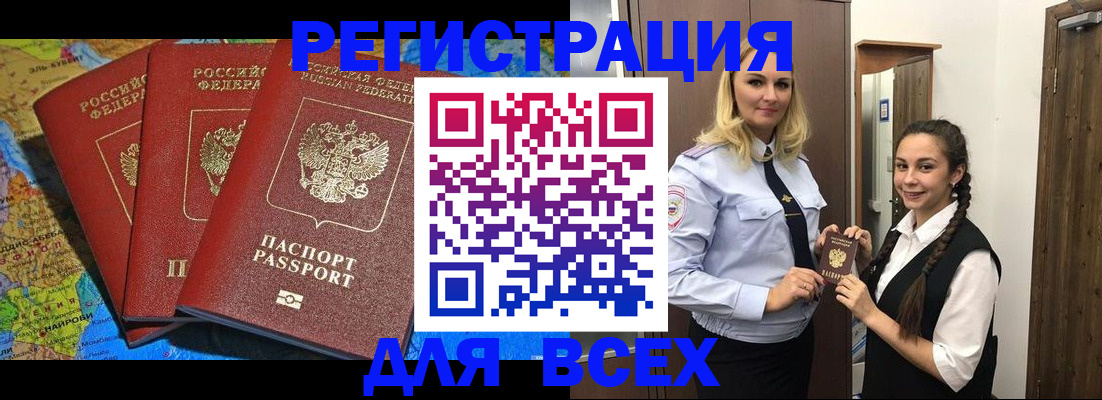 прописка для школы в Крыму