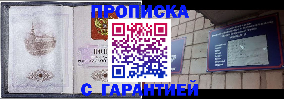 прописка в Крыму