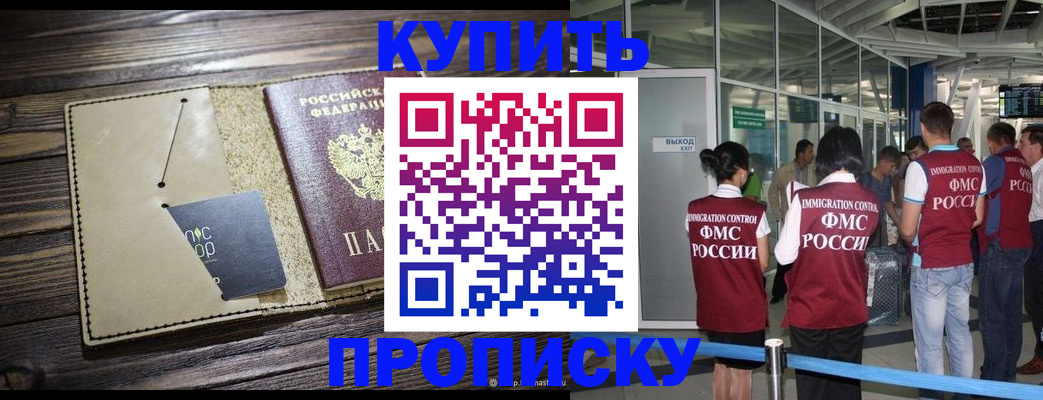 прописка регистрация в Крыму