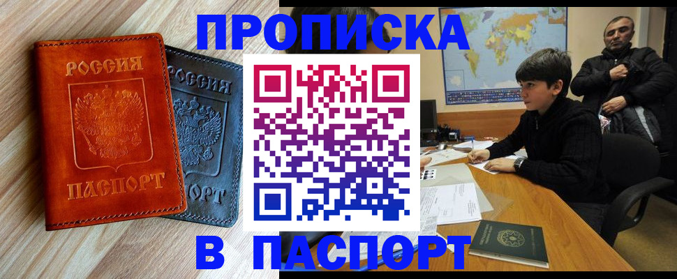 прописка для школы в Крыму